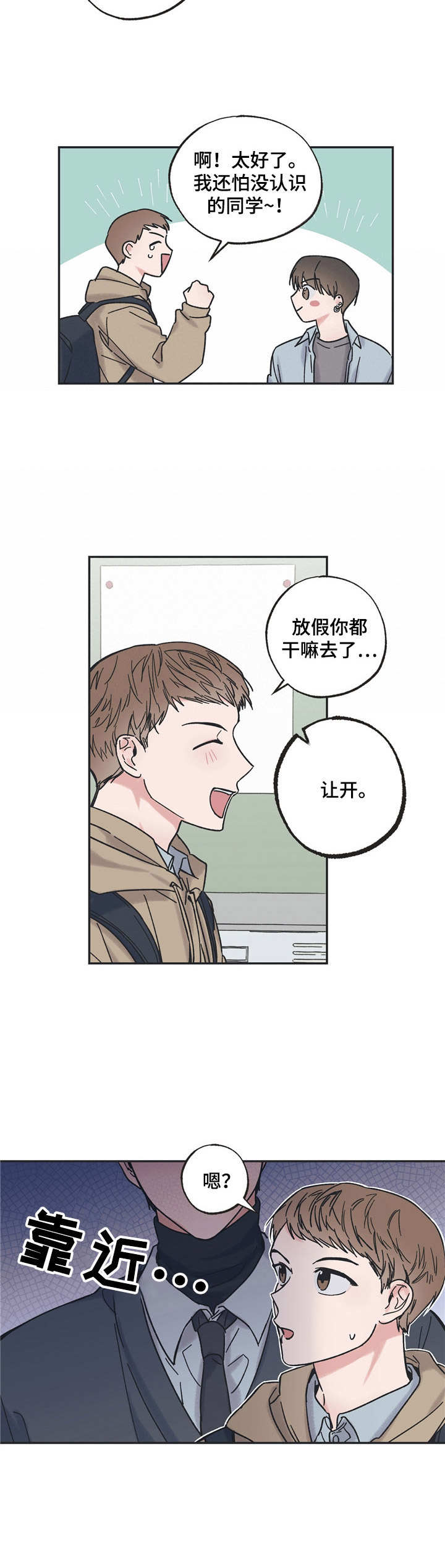 《我和星星的距离》漫画最新章节第14章：同班免费下拉式在线观看章节第【6】张图片