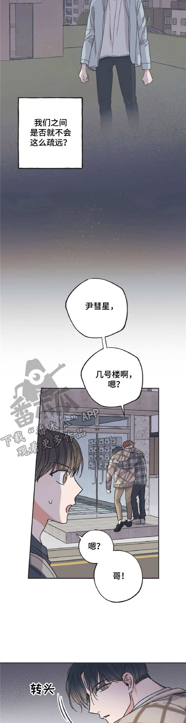 《我和星星的距离》漫画最新章节第25章：思考免费下拉式在线观看章节第【7】张图片