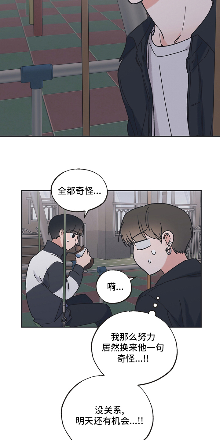 《我和星星的距离》漫画最新章节第66章：练习免费下拉式在线观看章节第【12】张图片