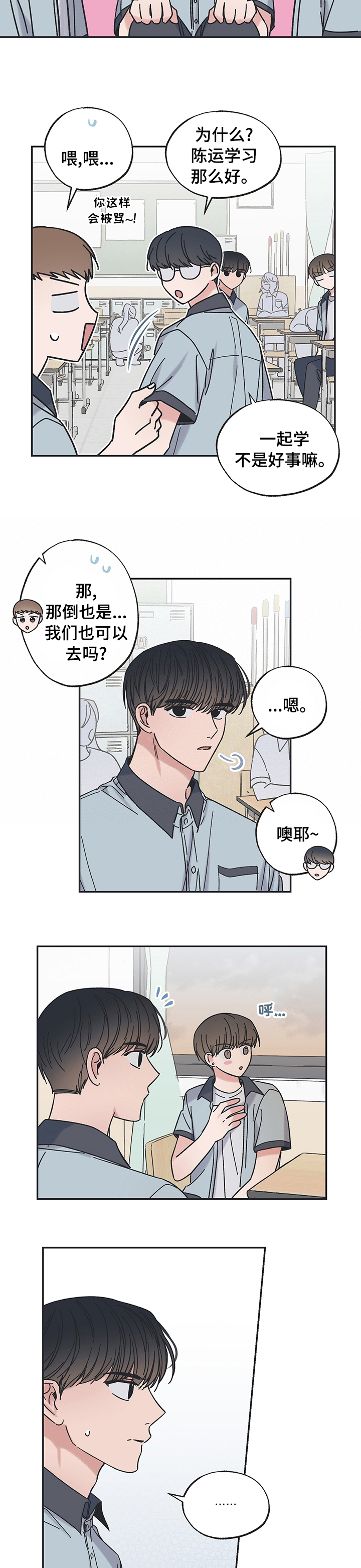 《我和星星的距离》漫画最新章节第46章：朋友免费下拉式在线观看章节第【3】张图片