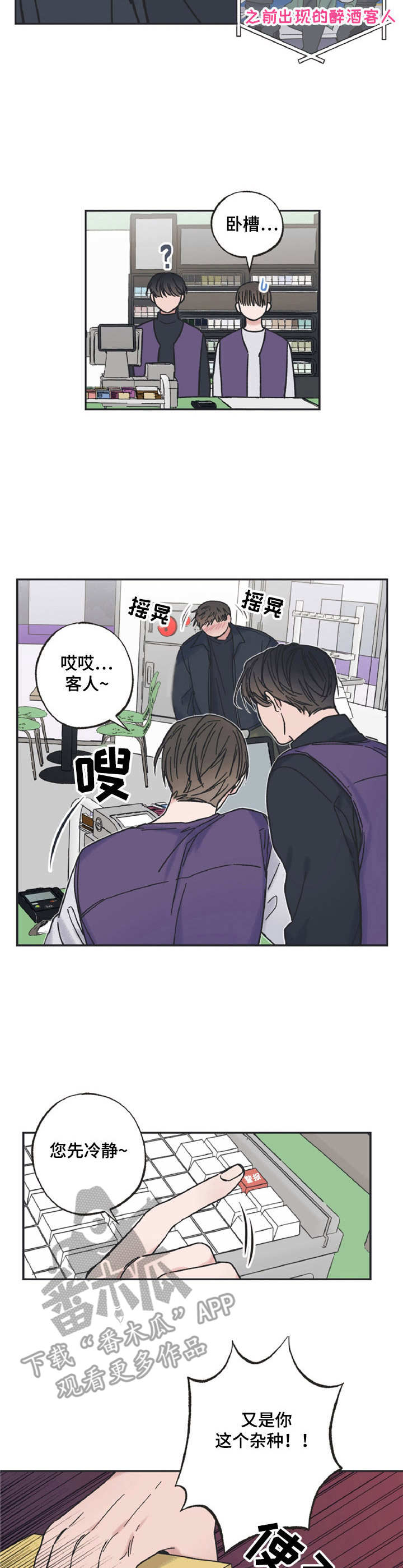 《我和星星的距离》漫画最新章节第8章：闹事免费下拉式在线观看章节第【3】张图片