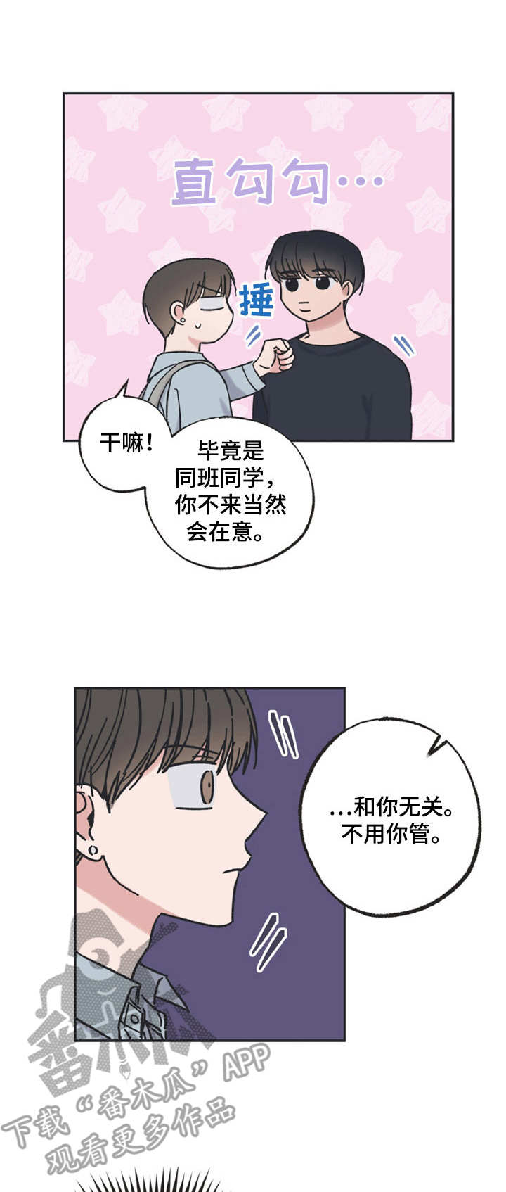 《我和星星的距离》漫画最新章节第19章：枷锁免费下拉式在线观看章节第【11】张图片