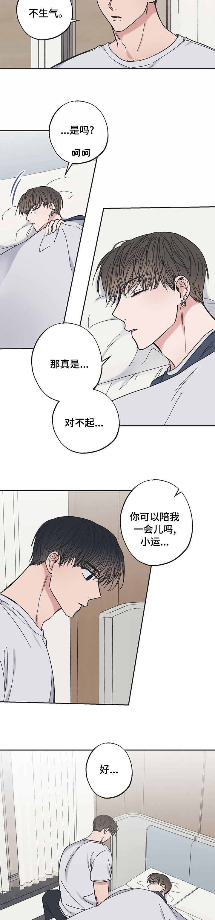 《我和星星的距离》漫画最新章节第32章：可以陪我一会吗免费下拉式在线观看章节第【3】张图片