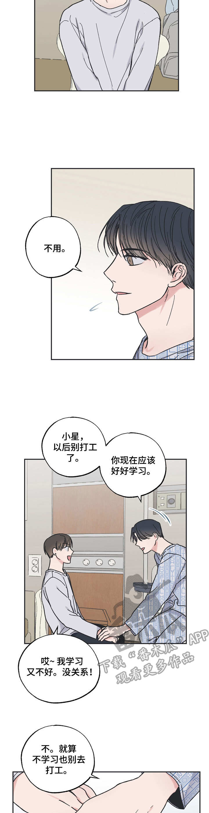 《我和星星的距离》漫画最新章节第10章：烦躁免费下拉式在线观看章节第【9】张图片