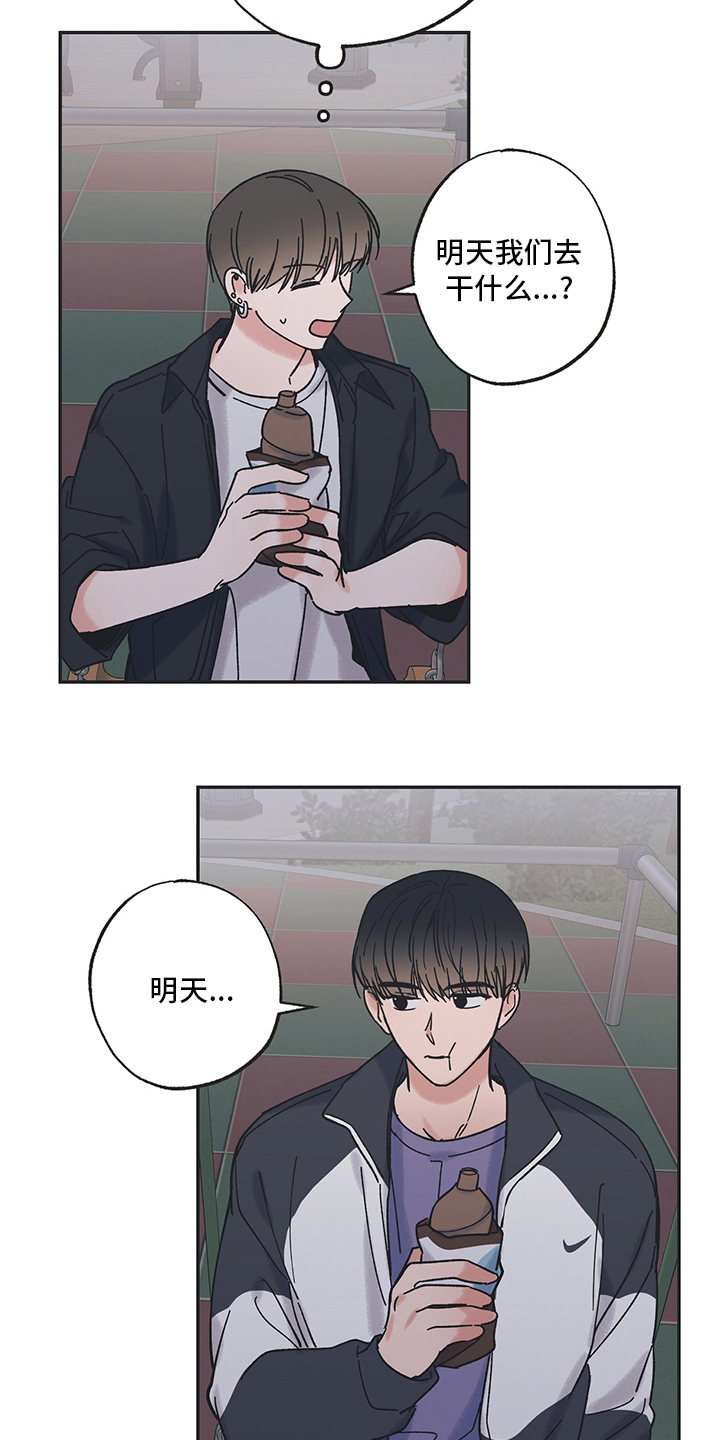 《我和星星的距离》漫画最新章节第66章：练习免费下拉式在线观看章节第【11】张图片