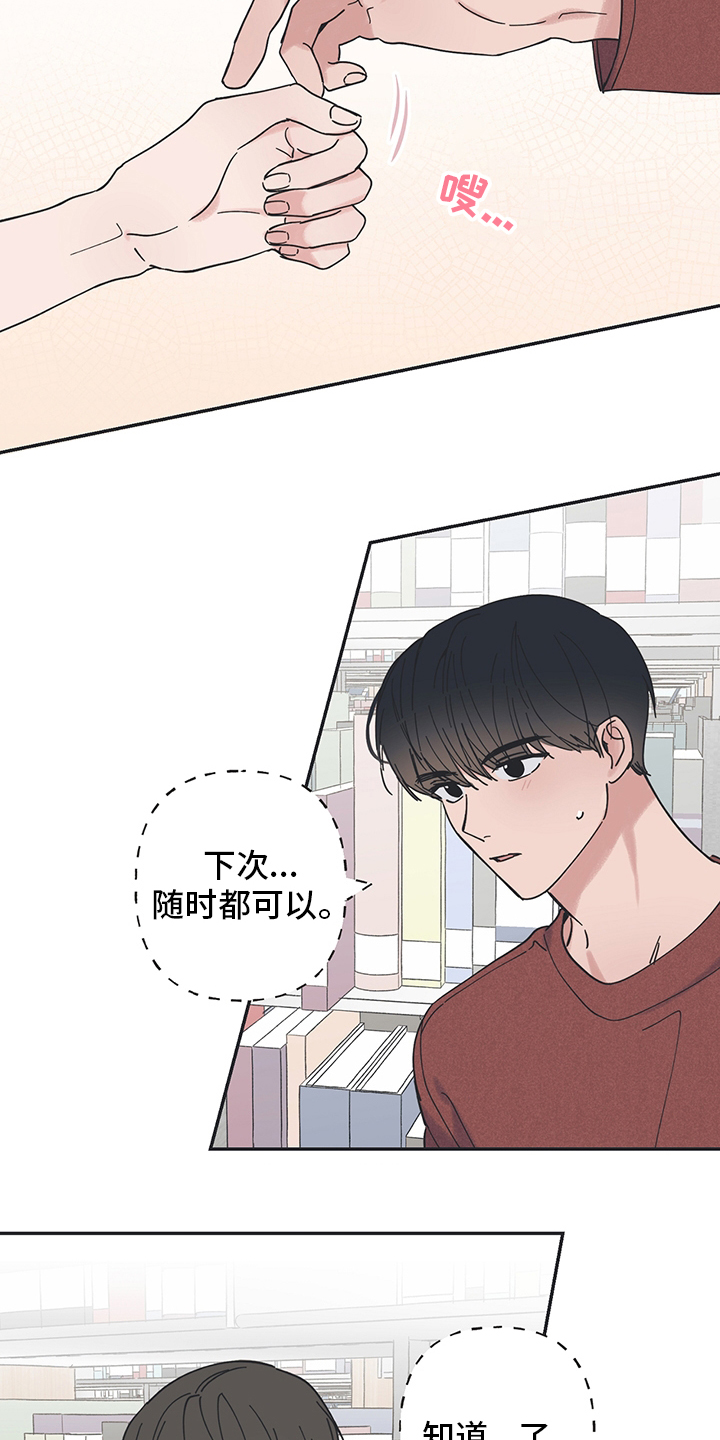 《我和星星的距离》漫画最新章节第74章：再试一试免费下拉式在线观看章节第【7】张图片