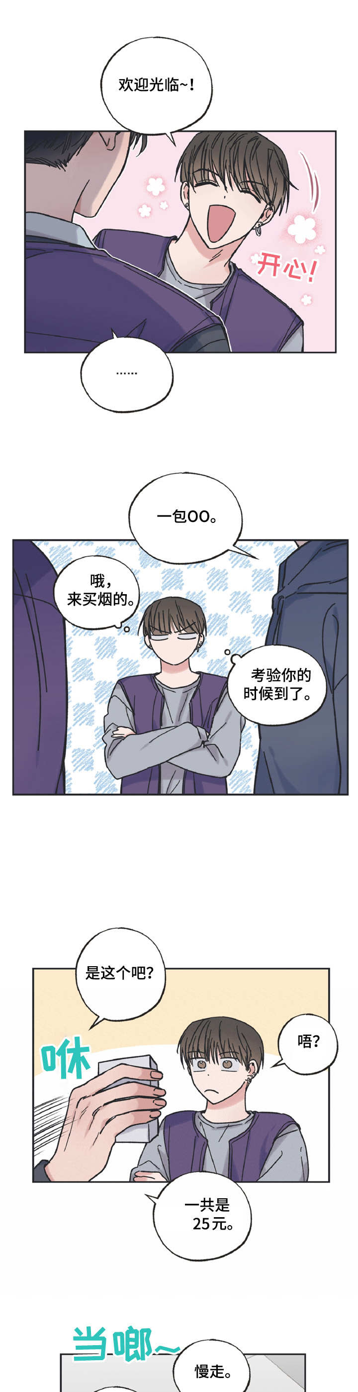 《我和星星的距离》漫画最新章节第6章：不受待见免费下拉式在线观看章节第【2】张图片