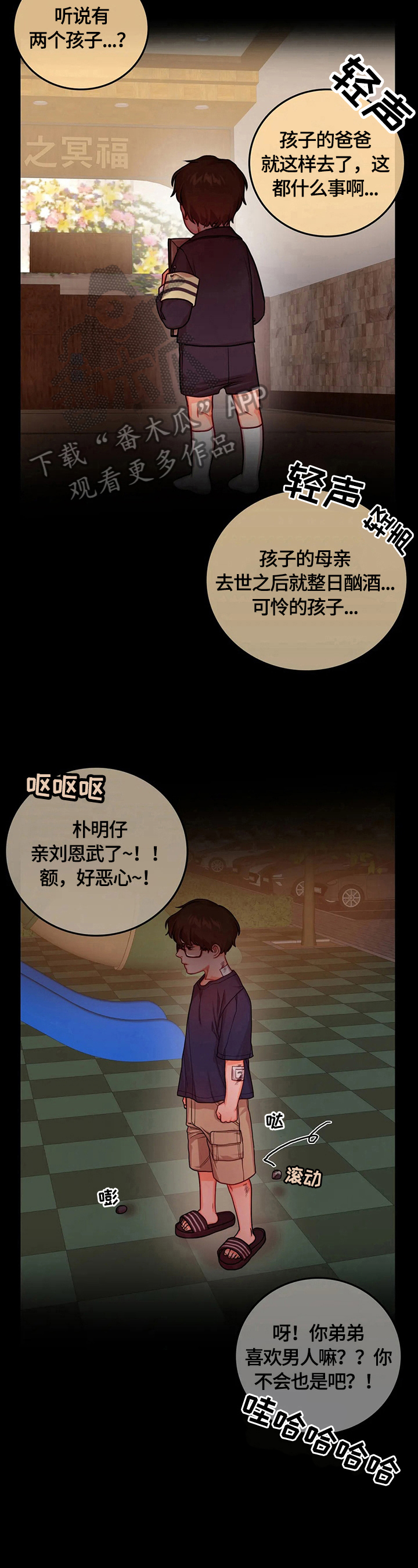 《深陷沼泽》漫画最新章节第22章：家庭免费下拉式在线观看章节第【7】张图片