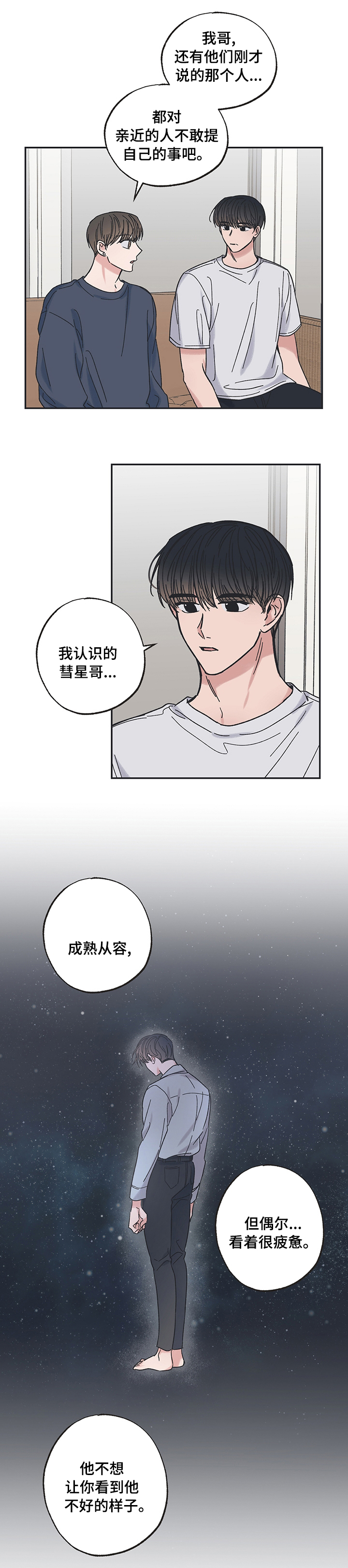 《我和星星的距离》漫画最新章节第40章：弟弟免费下拉式在线观看章节第【7】张图片