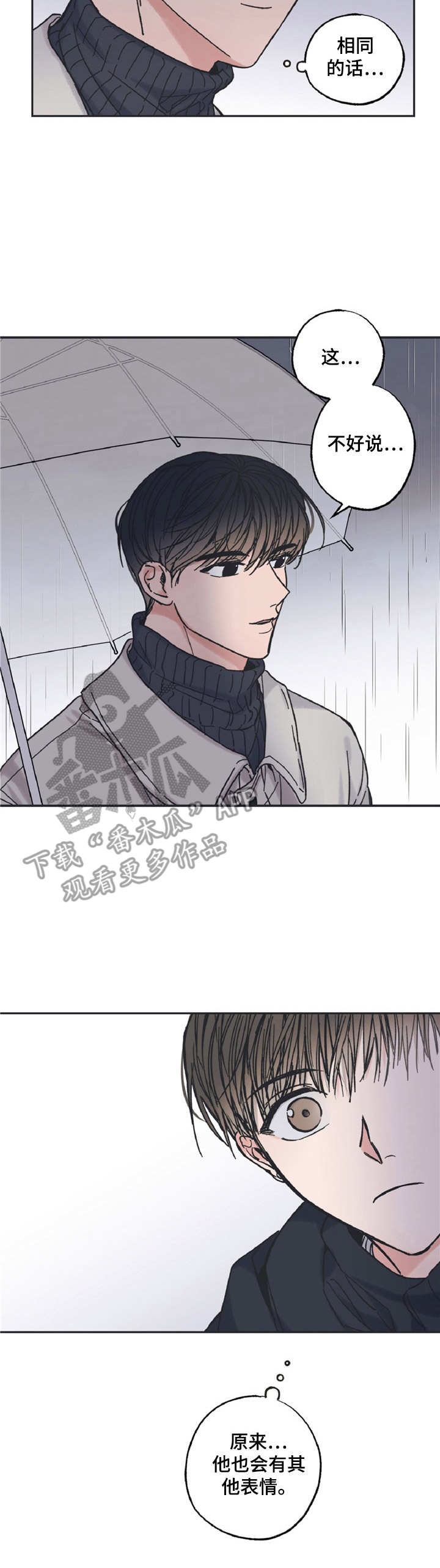 《我和星星的距离》漫画最新章节第14章：同班免费下拉式在线观看章节第【11】张图片