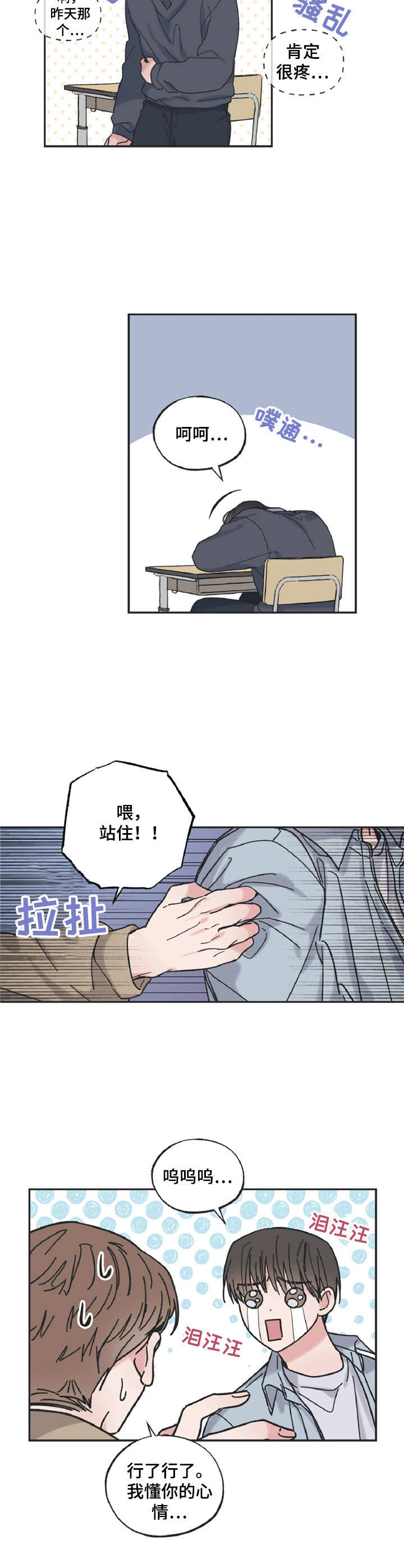 《我和星星的距离》漫画最新章节第3章：先发制人免费下拉式在线观看章节第【4】张图片