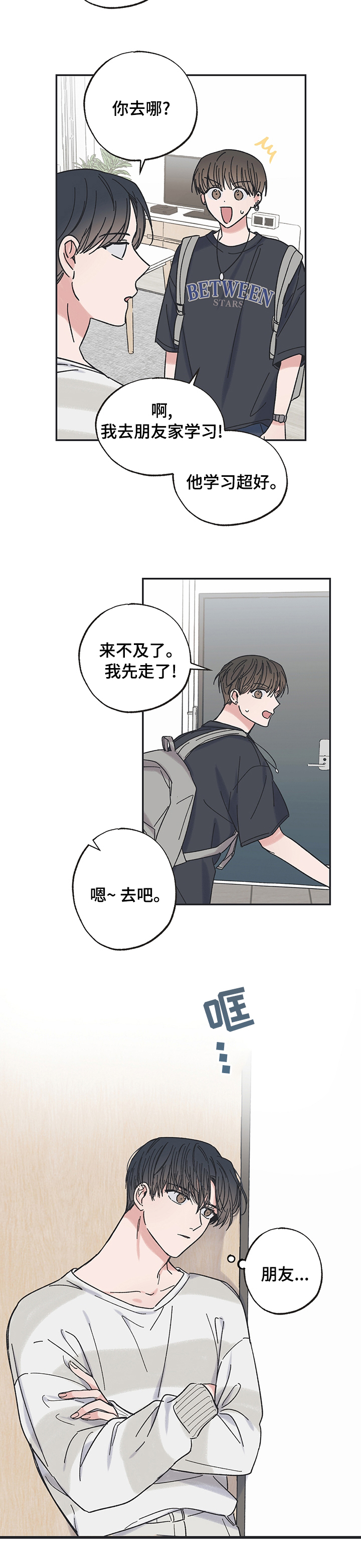 《我和星星的距离》漫画最新章节第46章：朋友免费下拉式在线观看章节第【1】张图片