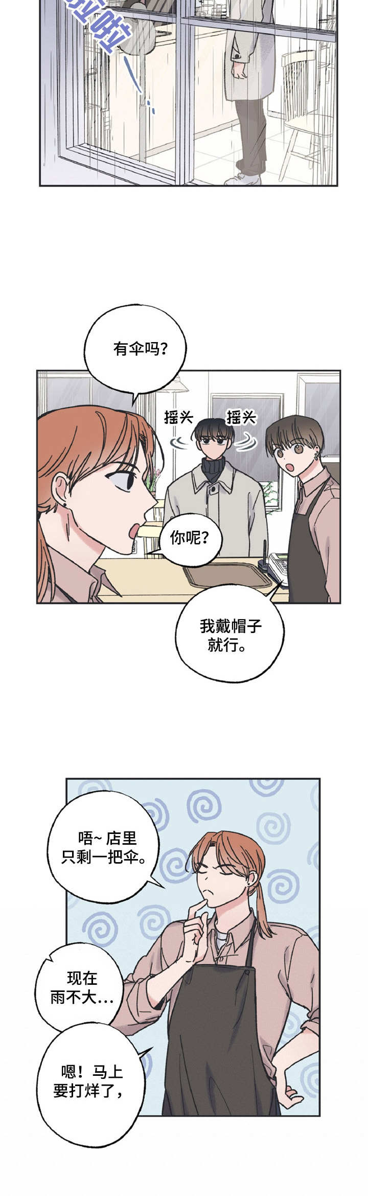 《我和星星的距离》漫画最新章节第13章：一起走免费下拉式在线观看章节第【8】张图片