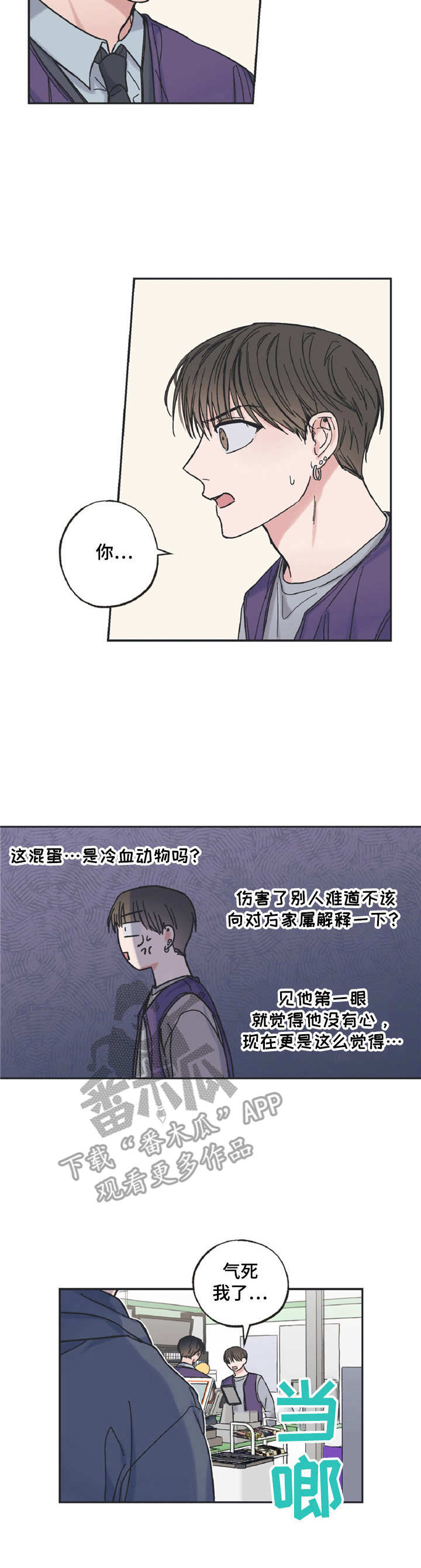 《我和星星的距离》漫画最新章节第6章：不受待见免费下拉式在线观看章节第【3】张图片