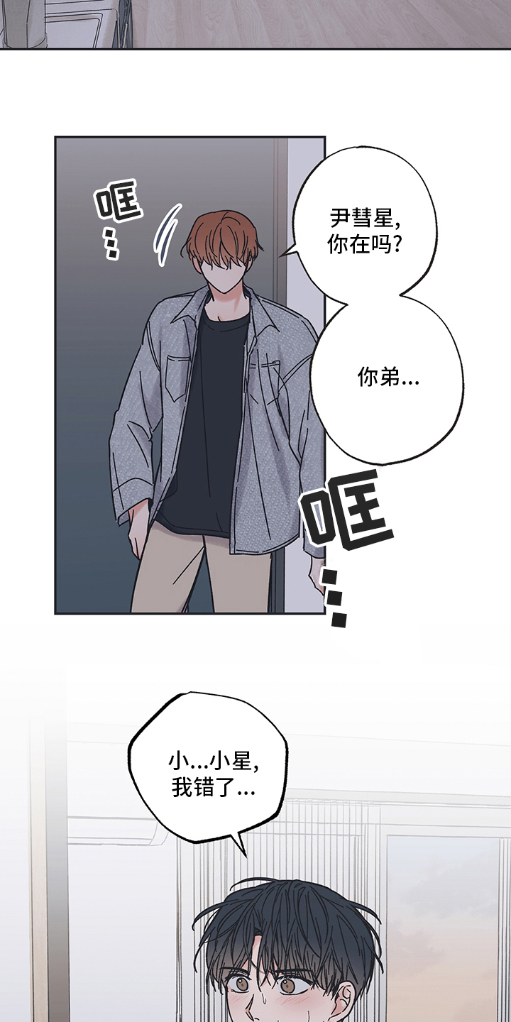 《我和星星的距离》漫画最新章节第60章：想快点见到你免费下拉式在线观看章节第【7】张图片