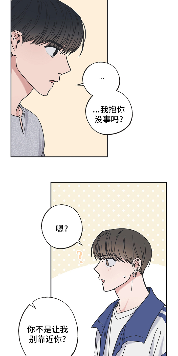 《我和星星的距离》漫画最新章节第54章：不躲了免费下拉式在线观看章节第【12】张图片