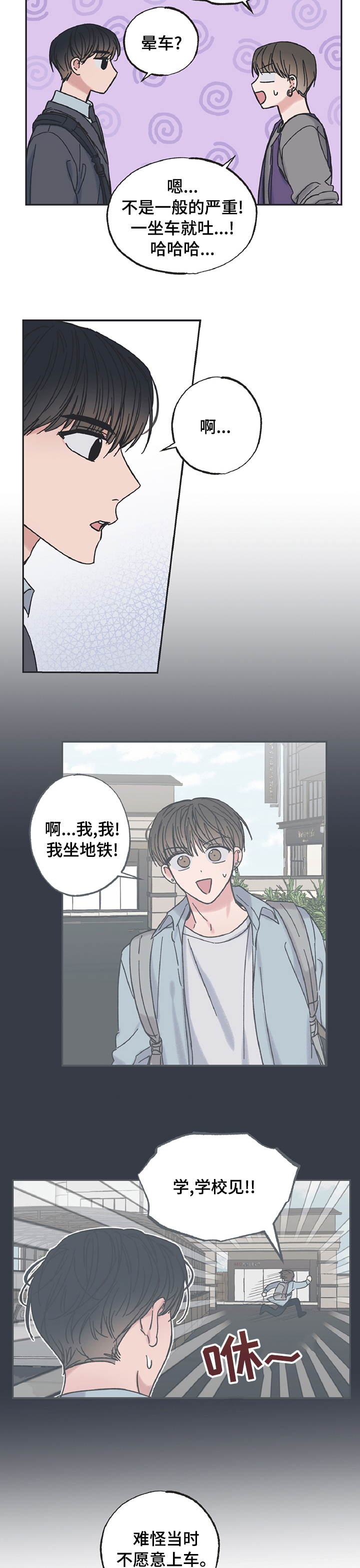 《我和星星的距离》漫画最新章节第27章：遗憾免费下拉式在线观看章节第【8】张图片