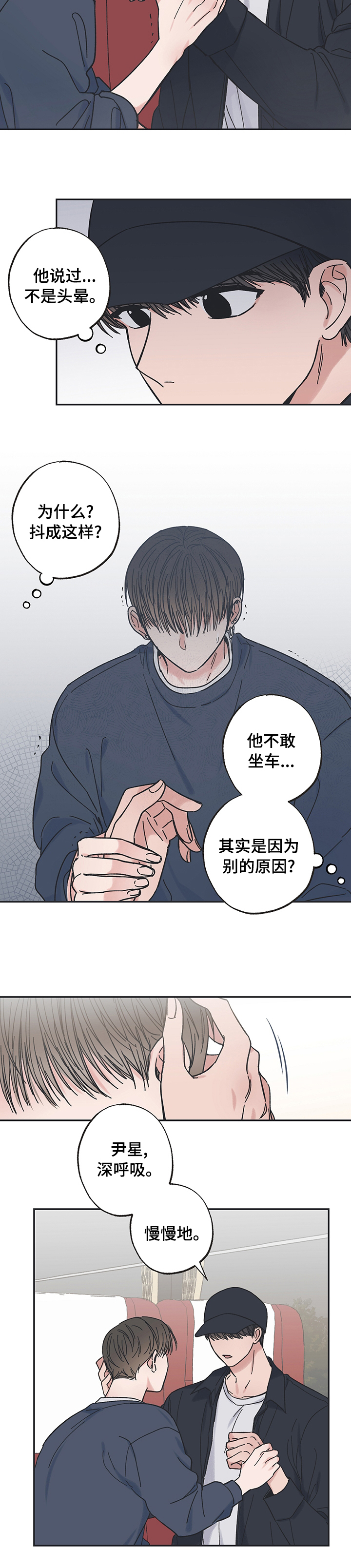 《我和星星的距离》漫画最新章节第31章：安逸免费下拉式在线观看章节第【5】张图片