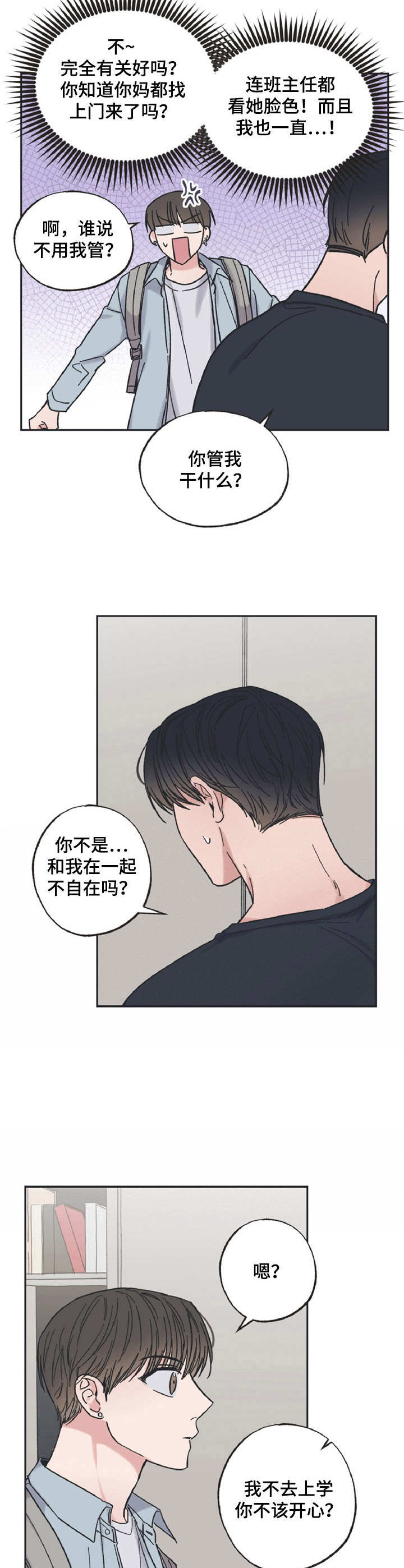 《我和星星的距离》漫画最新章节第19章：枷锁免费下拉式在线观看章节第【10】张图片