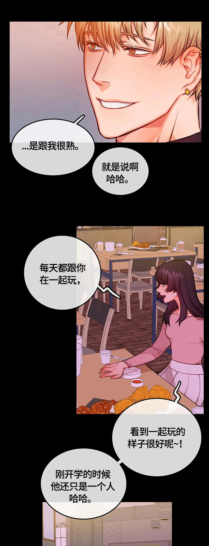 《深陷沼泽》漫画最新章节第27章：印象免费下拉式在线观看章节第【9】张图片