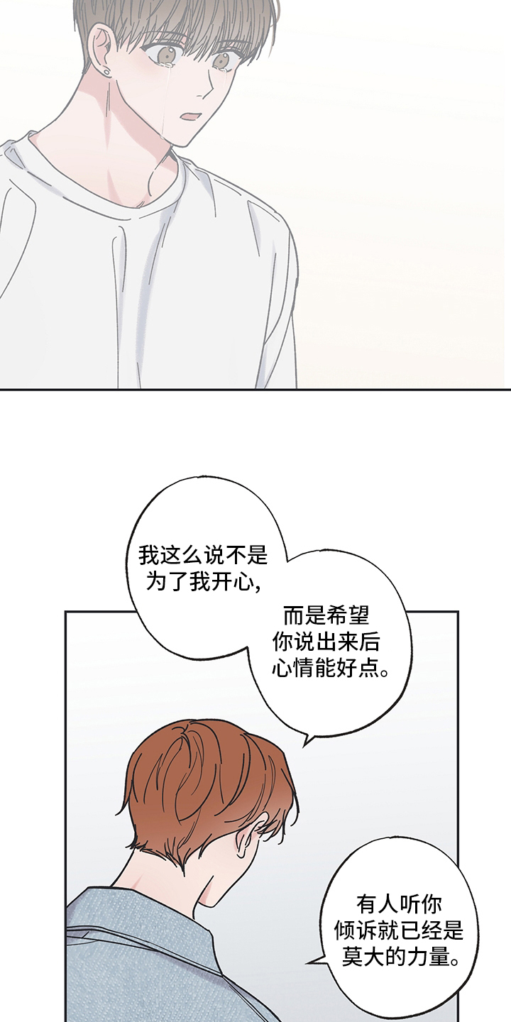 《我和星星的距离》漫画最新章节第64章：去吃饭吧免费下拉式在线观看章节第【16】张图片