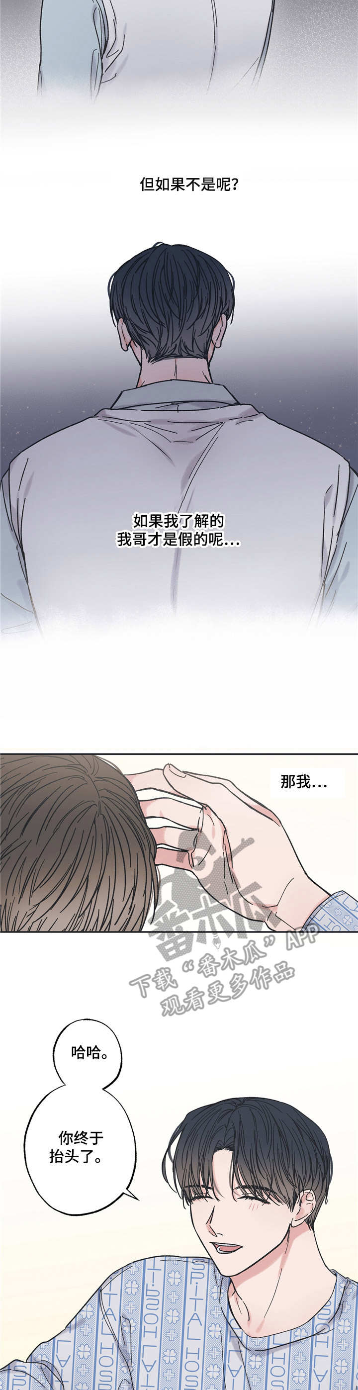 《我和星星的距离》漫画最新章节第10章：烦躁免费下拉式在线观看章节第【5】张图片