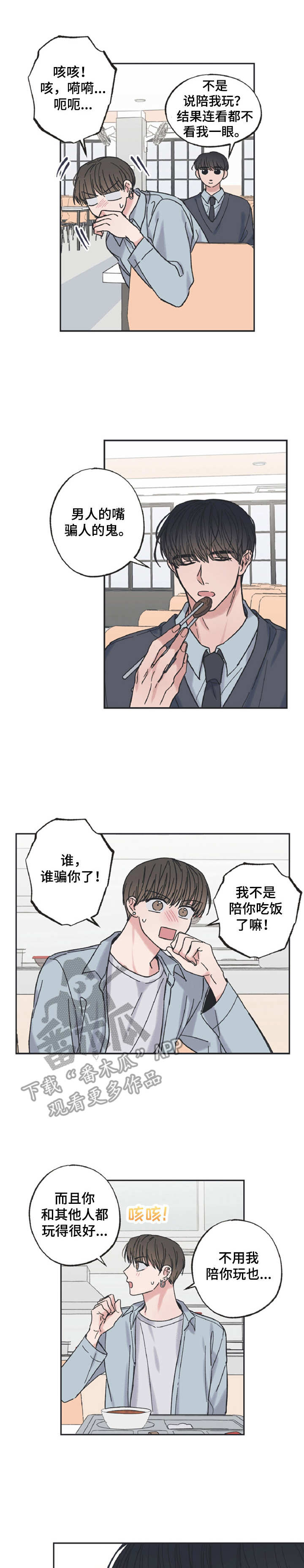 《我和星星的距离》漫画最新章节第22章：一起玩免费下拉式在线观看章节第【11】张图片