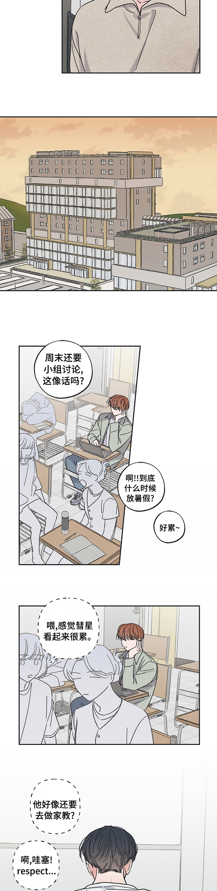 《我和星星的距离》漫画最新章节第47章：是他吗免费下拉式在线观看章节第【3】张图片