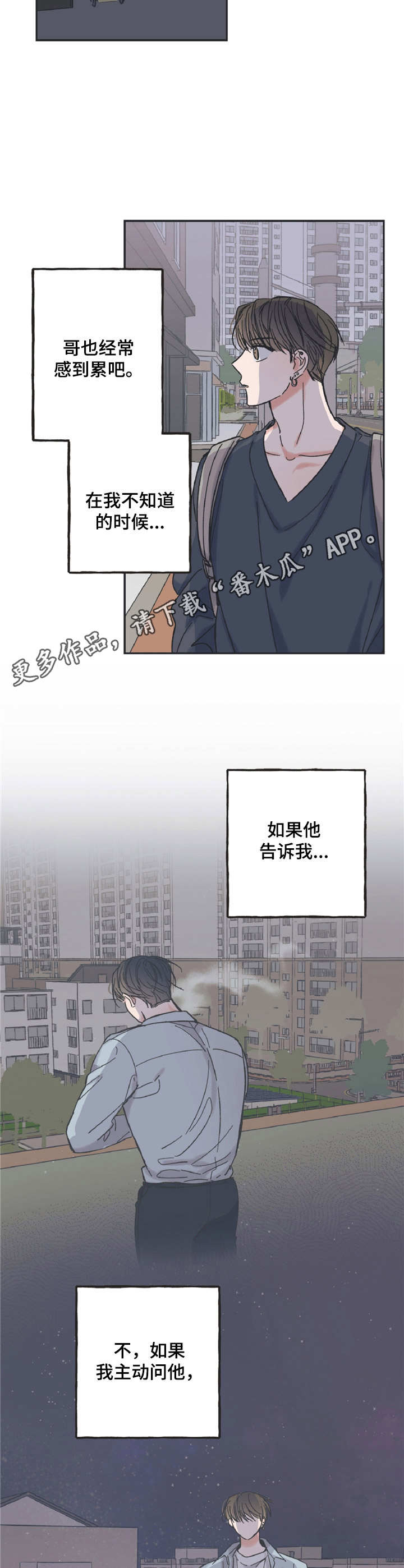 《我和星星的距离》漫画最新章节第25章：思考免费下拉式在线观看章节第【8】张图片