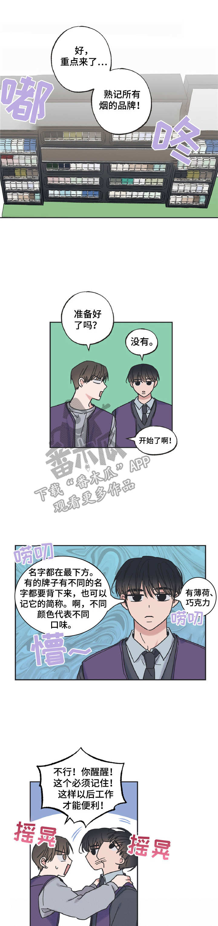 《我和星星的距离》漫画最新章节第6章：不受待见免费下拉式在线观看章节第【11】张图片