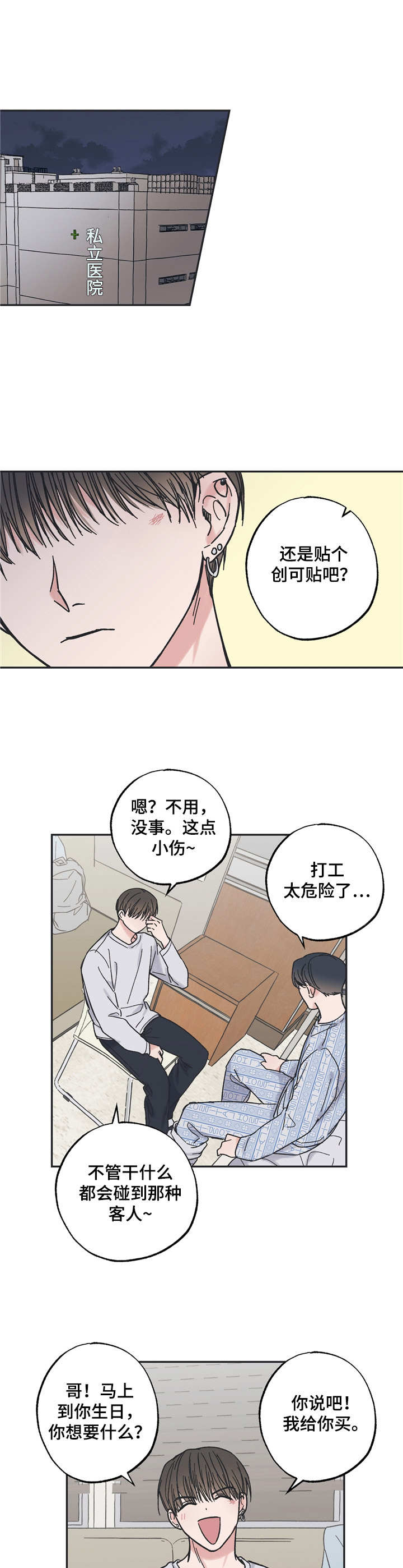 《我和星星的距离》漫画最新章节第10章：烦躁免费下拉式在线观看章节第【10】张图片