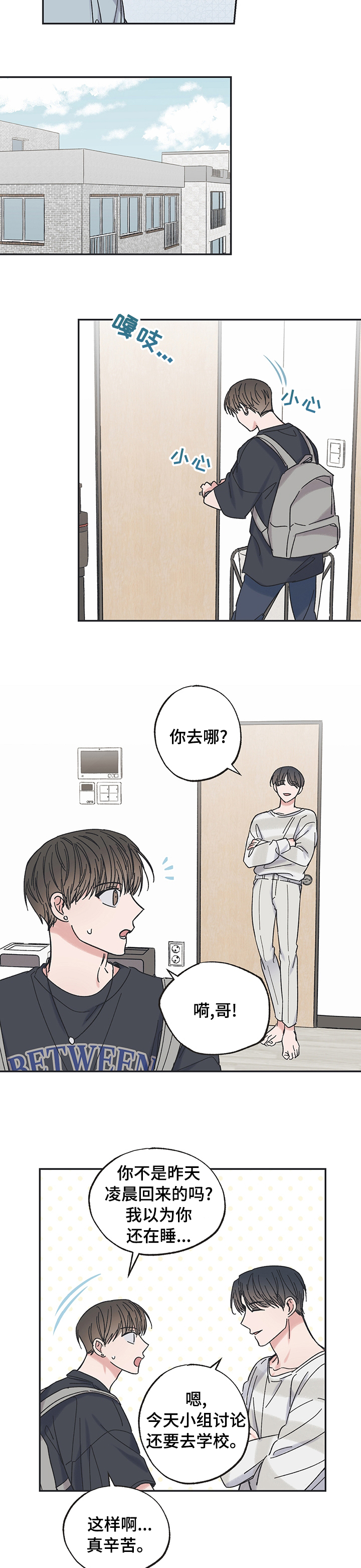 《我和星星的距离》漫画最新章节第46章：朋友免费下拉式在线观看章节第【2】张图片