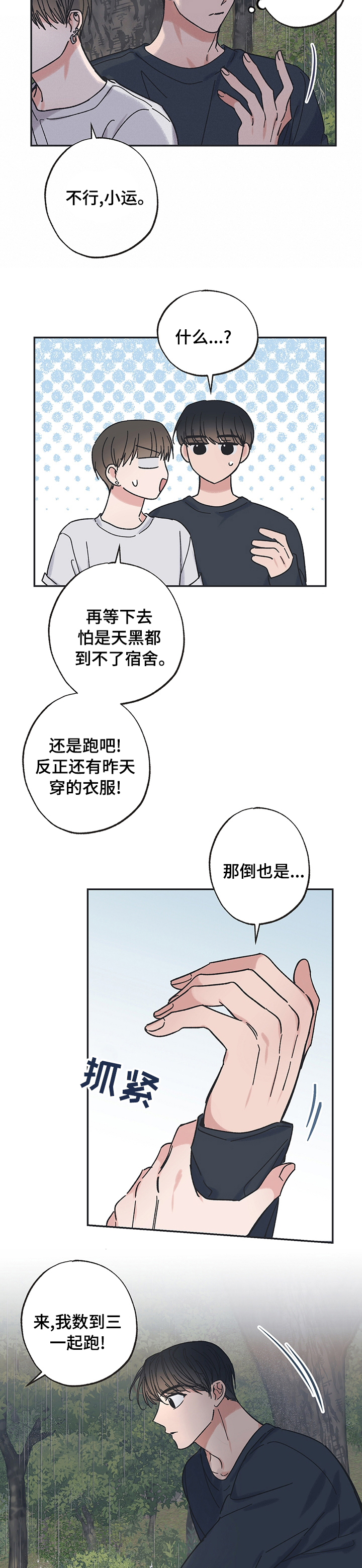 《我和星星的距离》漫画最新章节第37章：跑吧免费下拉式在线观看章节第【3】张图片