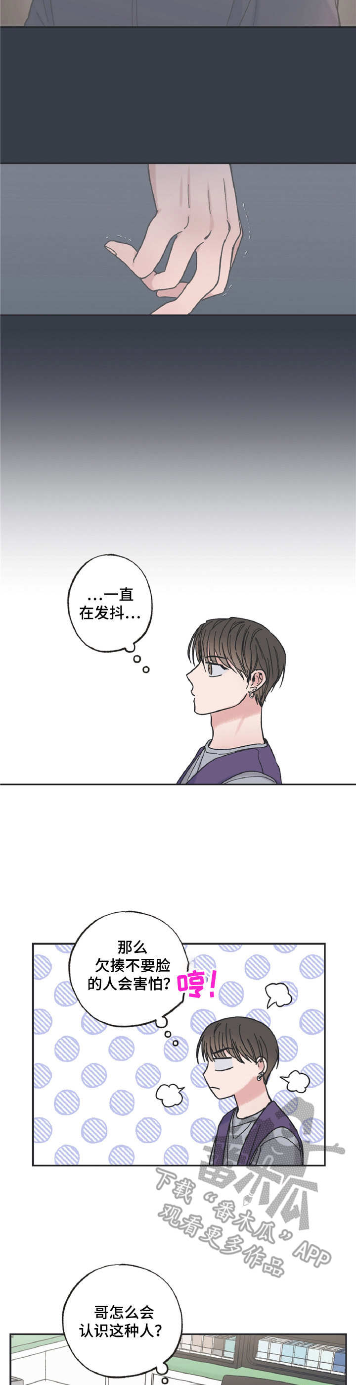 《我和星星的距离》漫画最新章节第4章：又见面了免费下拉式在线观看章节第【11】张图片