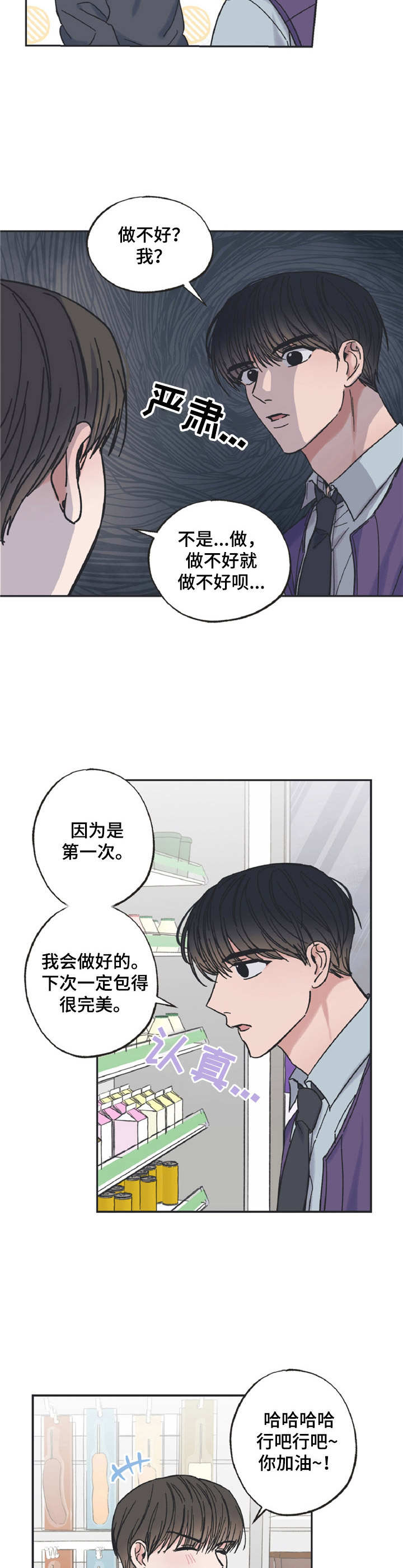 《我和星星的距离》漫画最新章节第24章：关心免费下拉式在线观看章节第【2】张图片