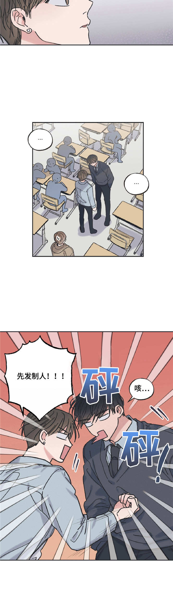 《我和星星的距离》漫画最新章节第3章：先发制人免费下拉式在线观看章节第【6】张图片