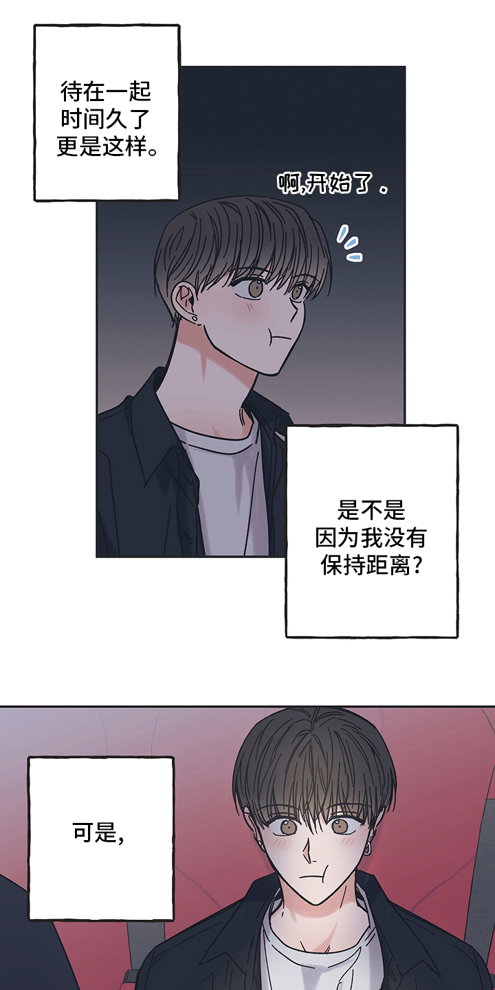 《我和星星的距离》漫画最新章节第62章：疑问免费下拉式在线观看章节第【20】张图片