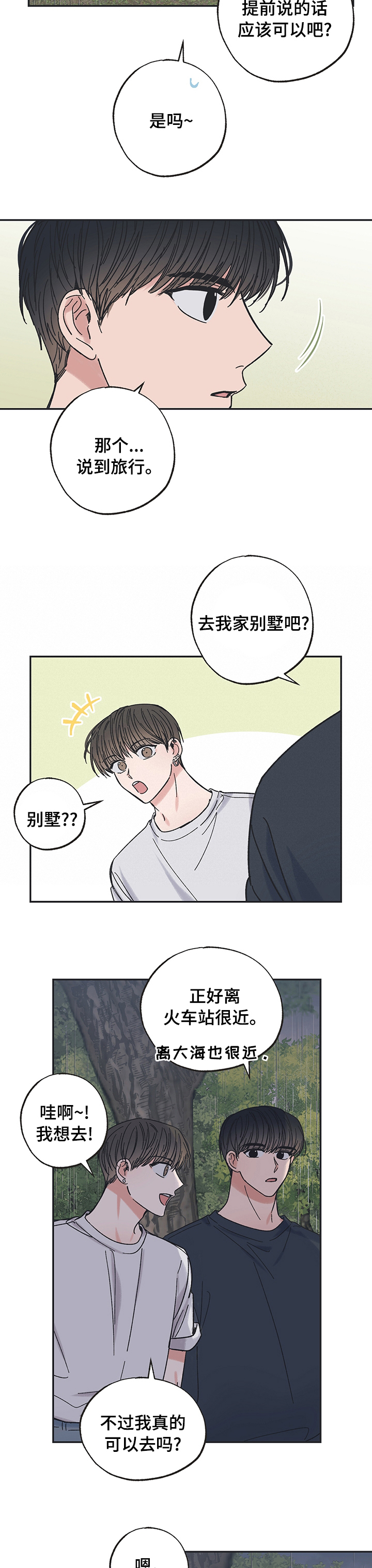 《我和星星的距离》漫画最新章节第37章：跑吧免费下拉式在线观看章节第【7】张图片