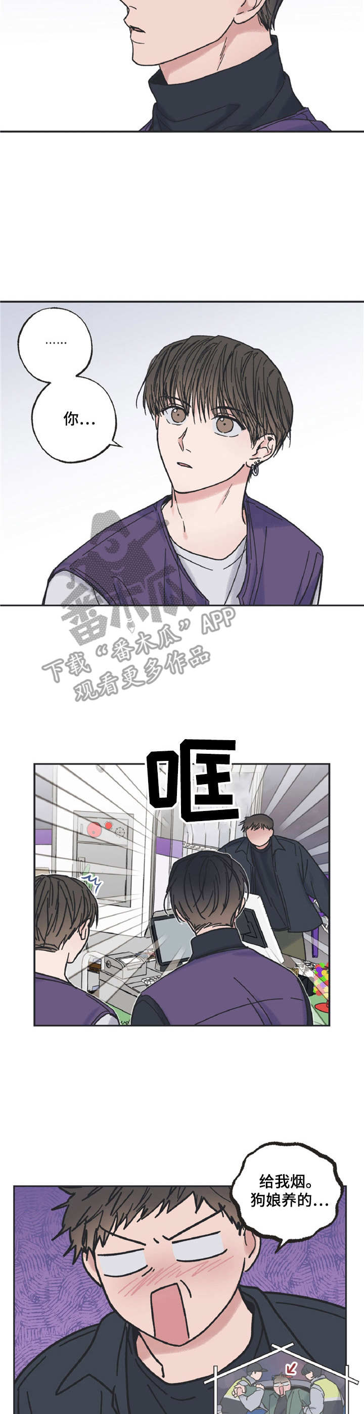 《我和星星的距离》漫画最新章节第8章：闹事免费下拉式在线观看章节第【4】张图片