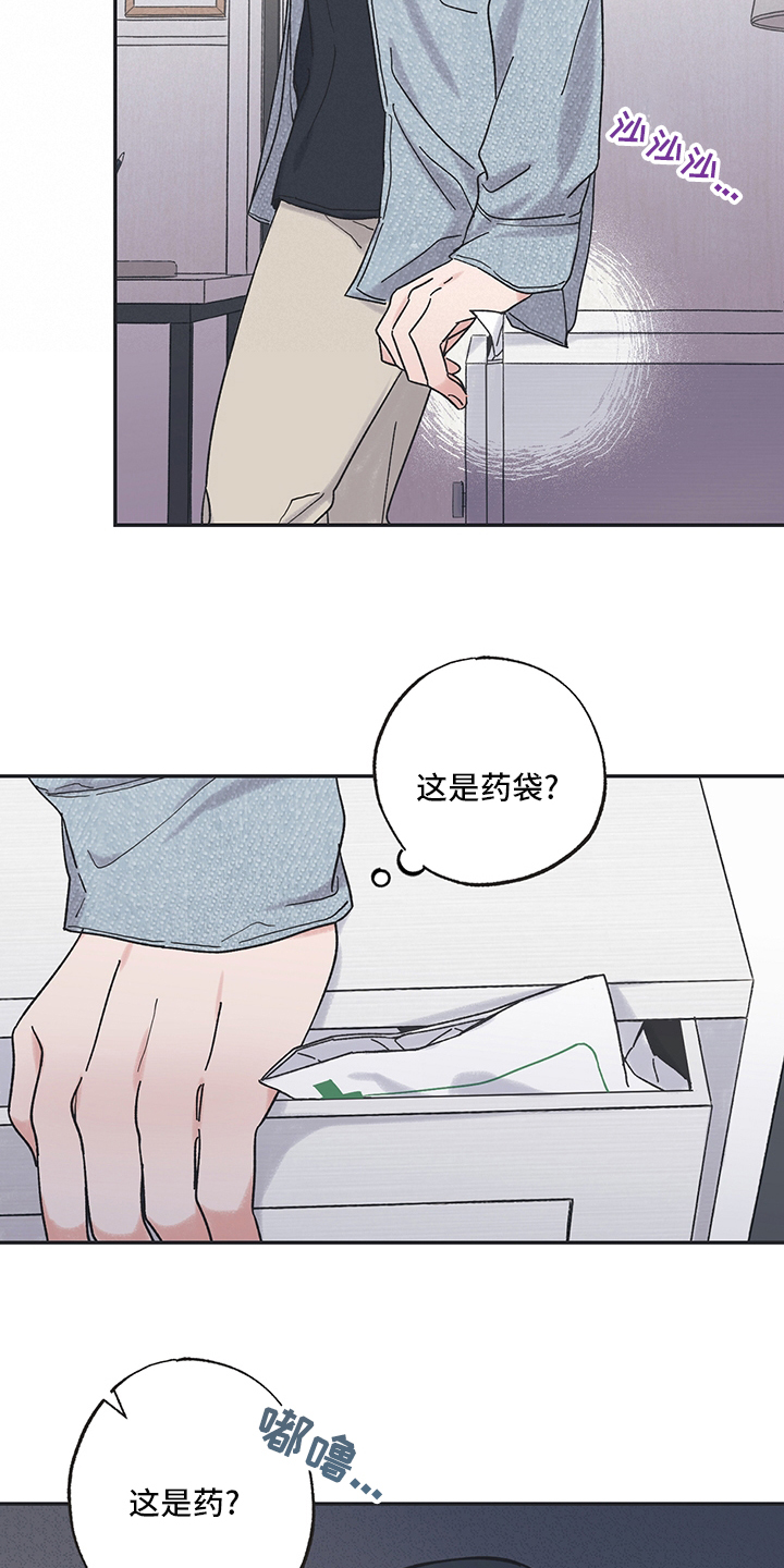 《我和星星的距离》漫画最新章节第63章：药免费下拉式在线观看章节第【11】张图片