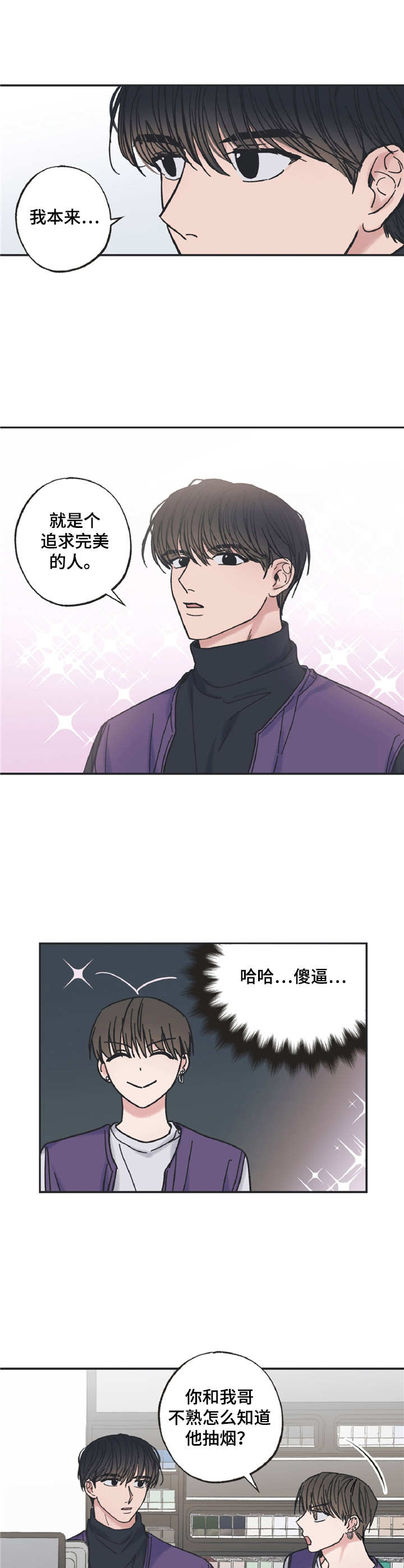 《我和星星的距离》漫画最新章节第8章：闹事免费下拉式在线观看章节第【6】张图片