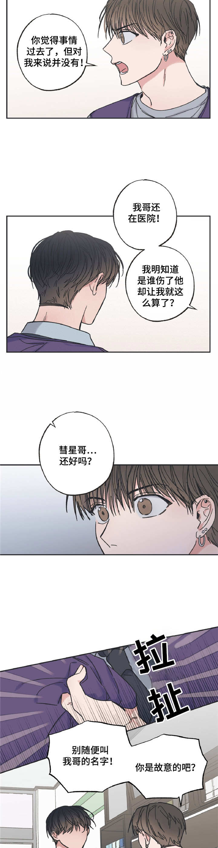 《我和星星的距离》漫画最新章节第6章：不受待见免费下拉式在线观看章节第【6】张图片