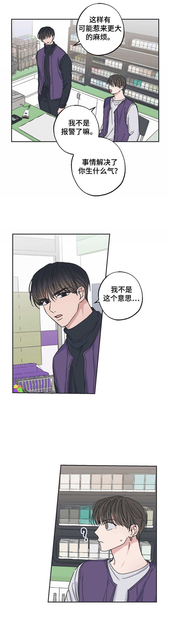 《我和星星的距离》漫画最新章节第9章：尴尬免费下拉式在线观看章节第【4】张图片