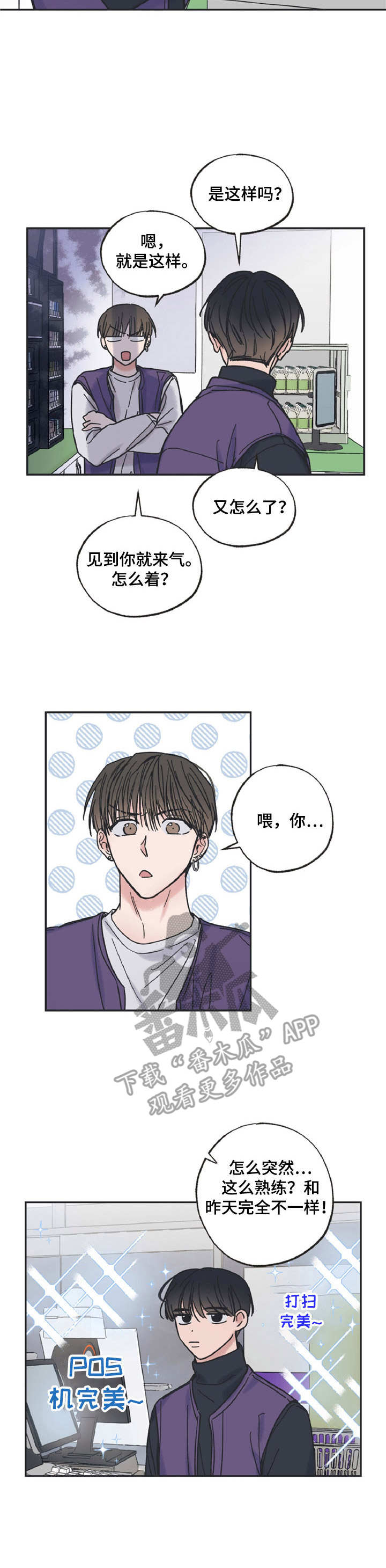 《我和星星的距离》漫画最新章节第8章：闹事免费下拉式在线观看章节第【7】张图片