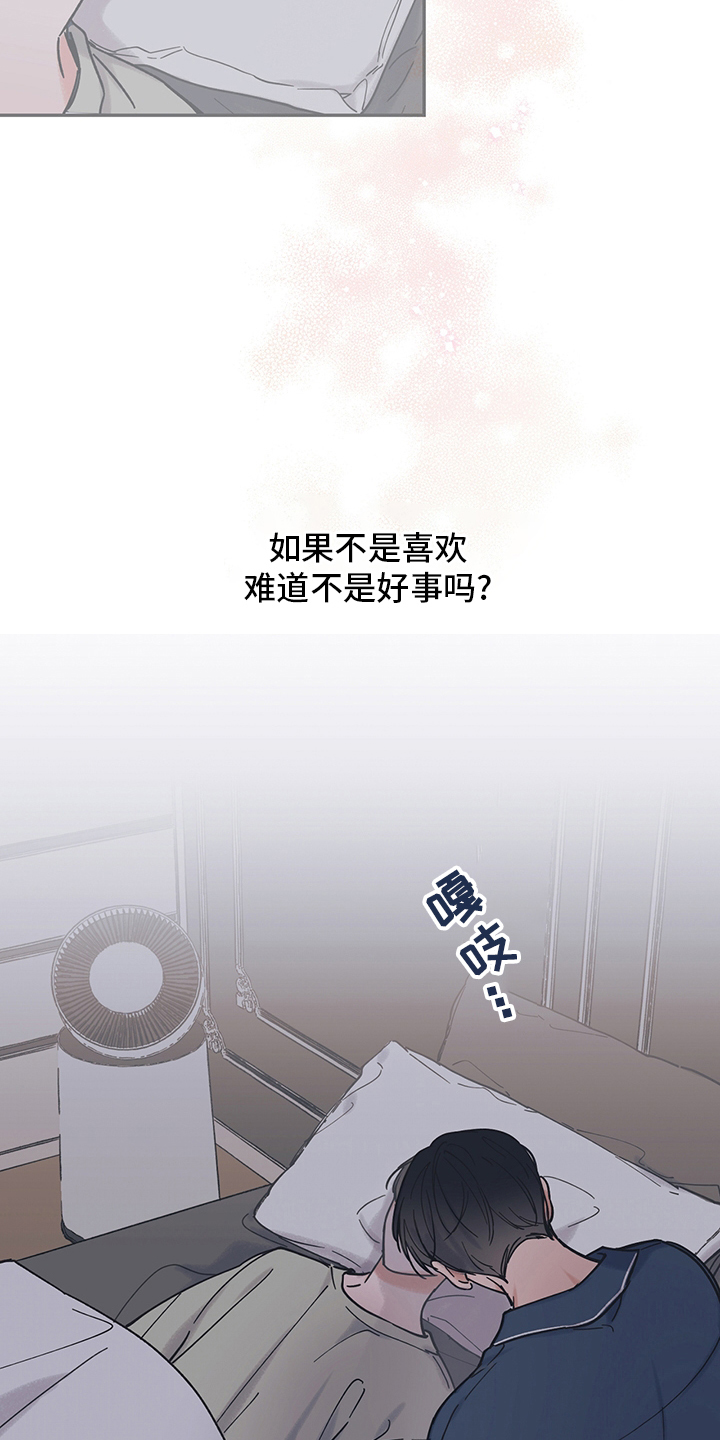 《我和星星的距离》漫画最新章节第70章：接吻免费下拉式在线观看章节第【14】张图片