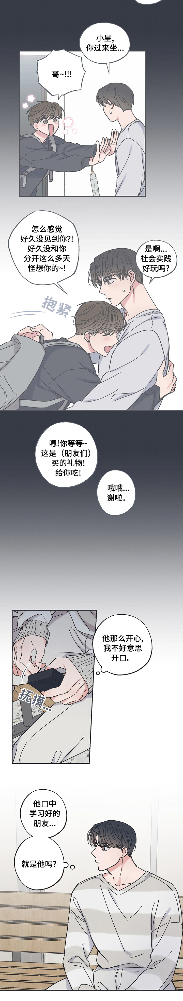 《我和星星的距离》漫画最新章节第47章：是他吗免费下拉式在线观看章节第【1】张图片