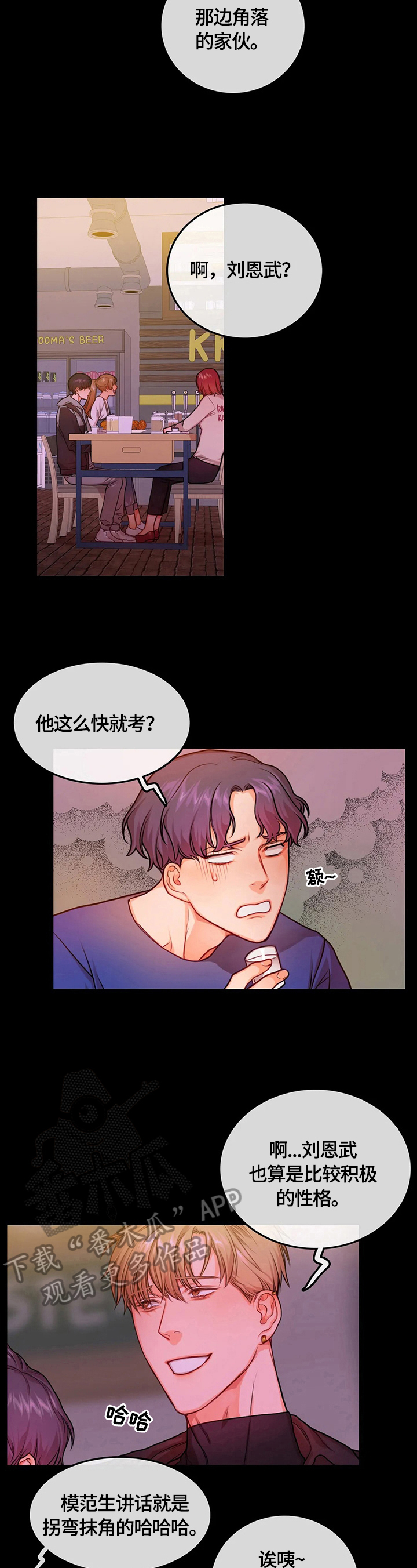 《深陷沼泽》漫画最新章节第27章：印象免费下拉式在线观看章节第【11】张图片