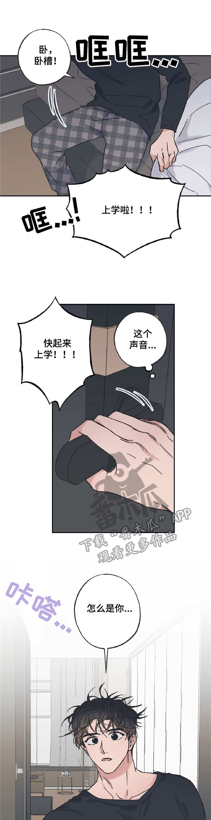 《我和星星的距离》漫画最新章节第18章：找上门免费下拉式在线观看章节第【9】张图片