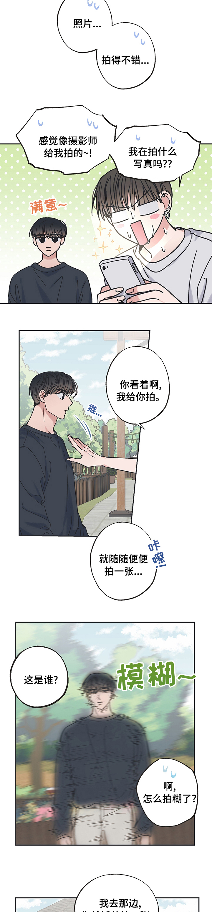 《我和星星的距离》漫画最新章节第35章：旅行免费下拉式在线观看章节第【9】张图片