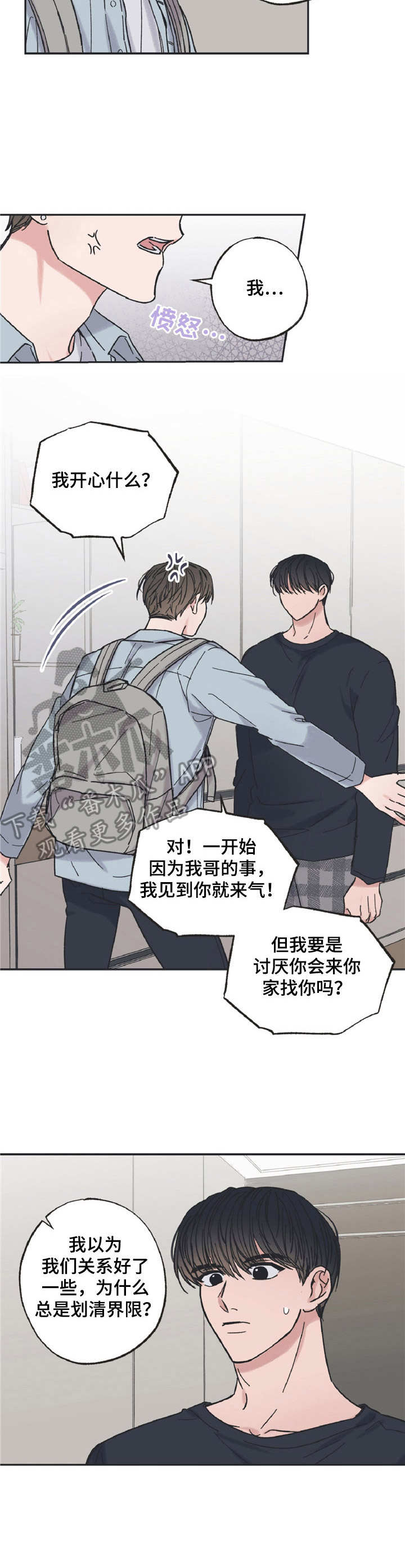 《我和星星的距离》漫画最新章节第19章：枷锁免费下拉式在线观看章节第【9】张图片